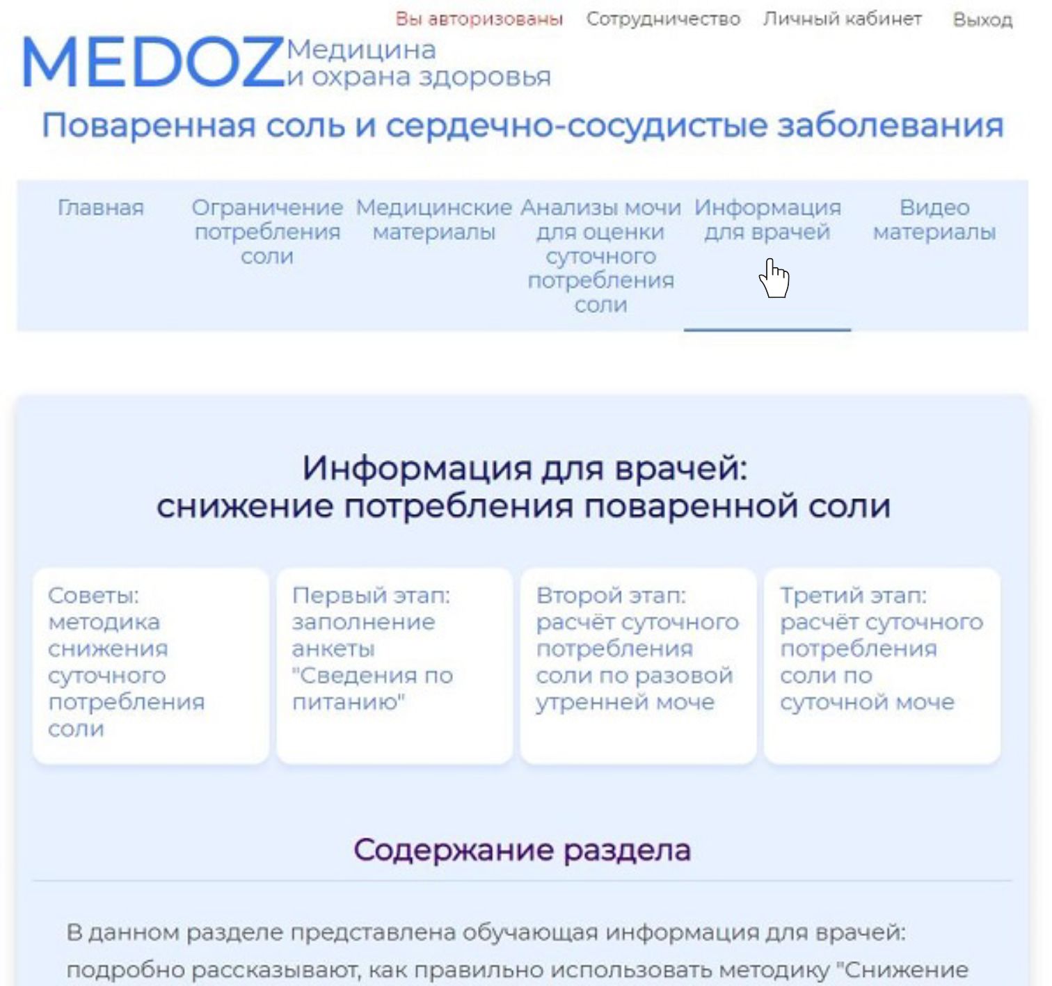 Переход во второй раздел методики Снижение 
                                                                                            потребления поваренной  соли