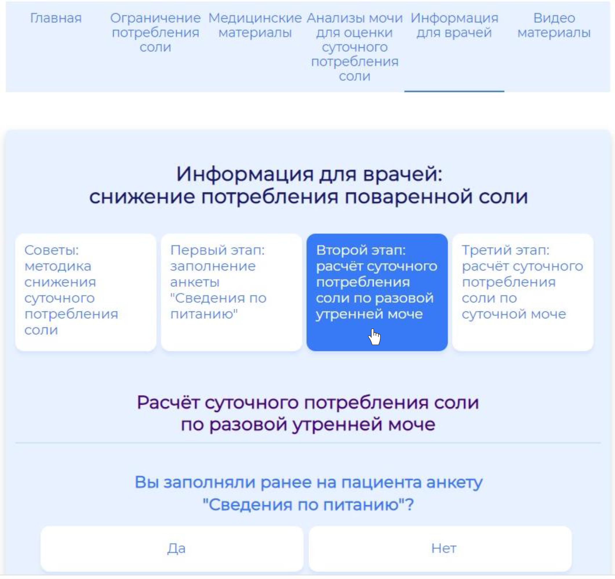 Второй раздел методики Снижение 
                                                                                            потребления поваренной  соли