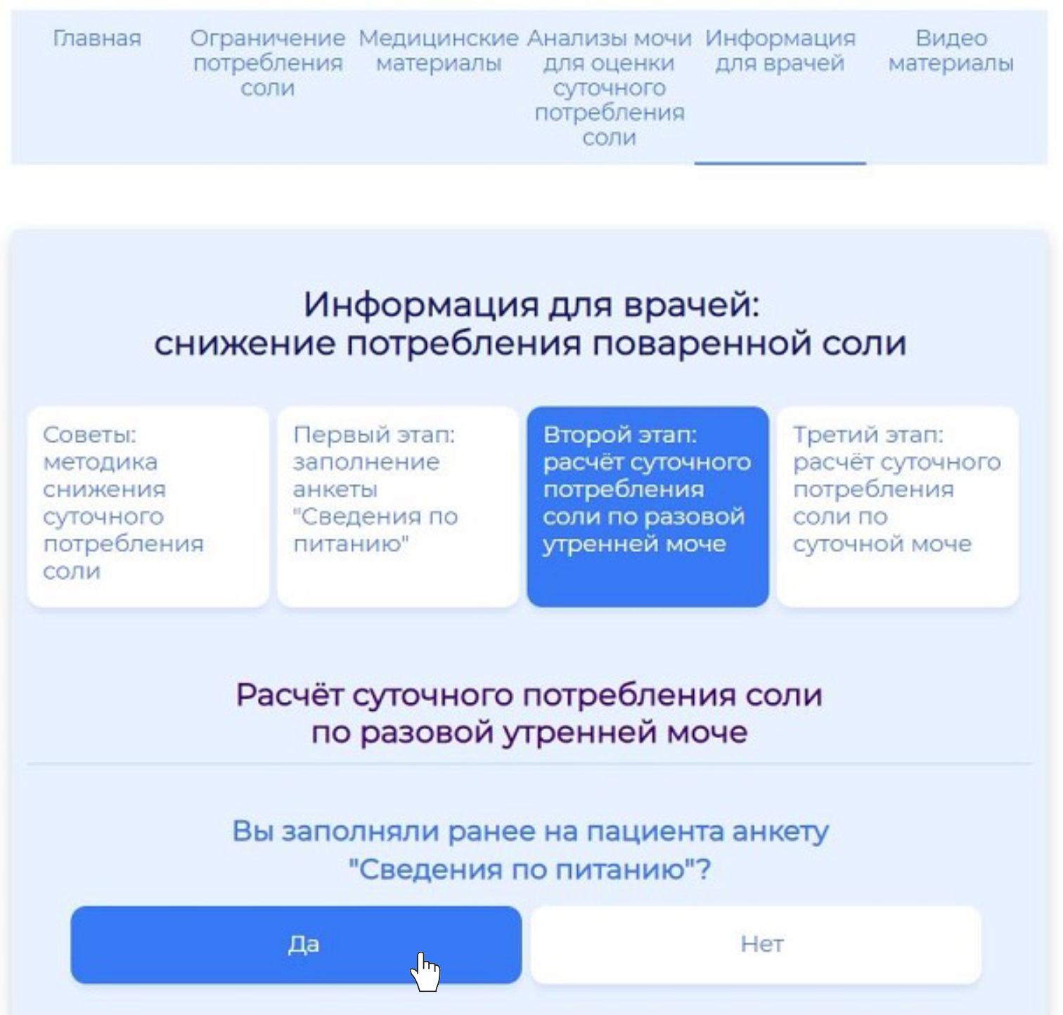 Подтверждение заполнения анкеты сведения по питанию