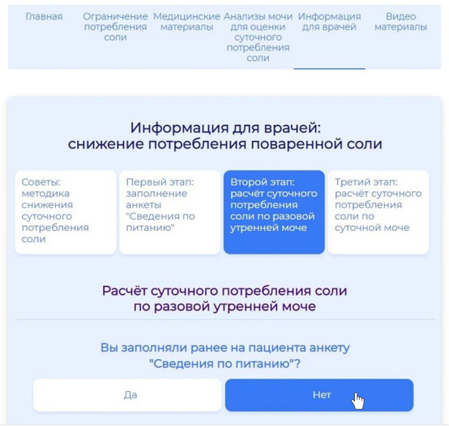 Анкету Сведения по питанию ранее не заполняли