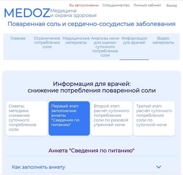 Анкету Сведения по питанию ранее не заполняли