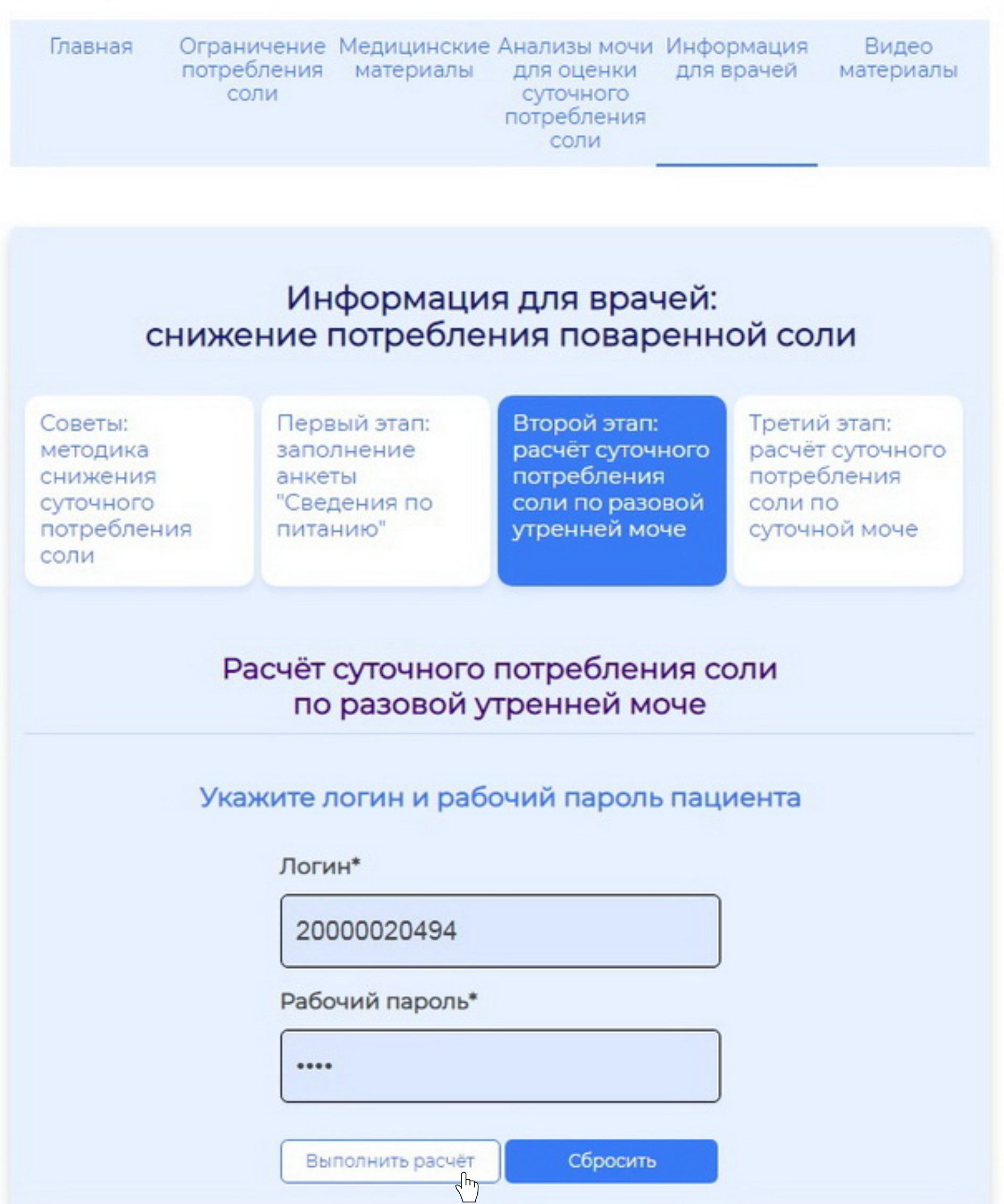 Указываем логин и пароль при авторизации пациента