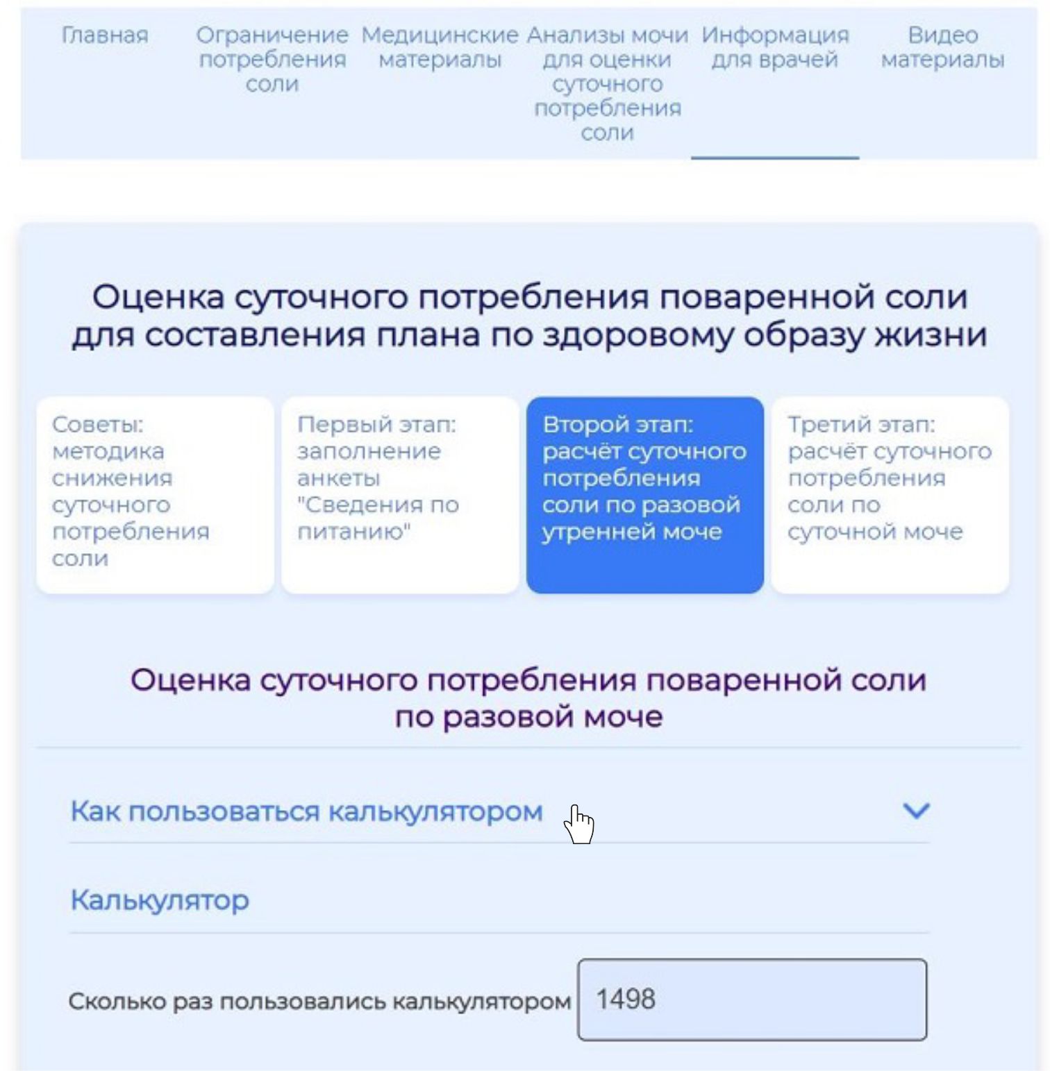 Переход к разделу как пользоваться калькулятором