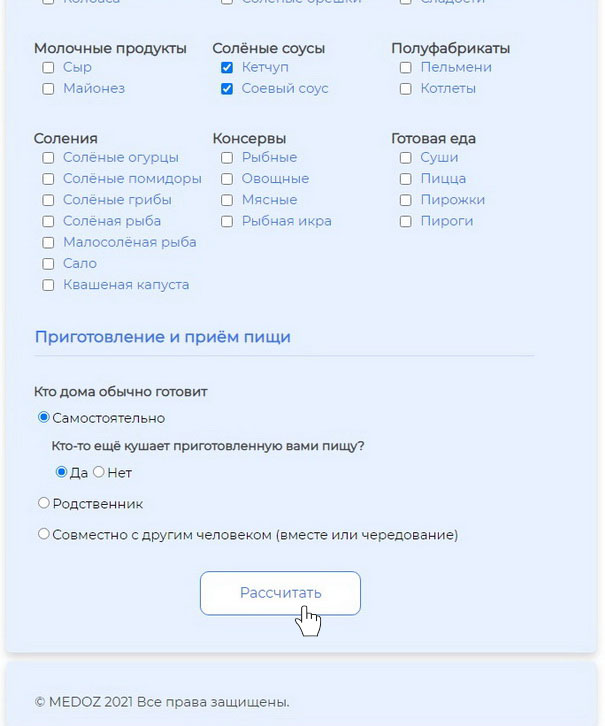 Рассчитать суточное потребление поваренной соли