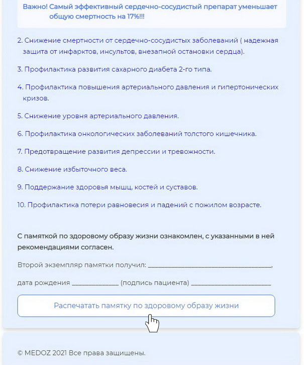 Распечатка памятки