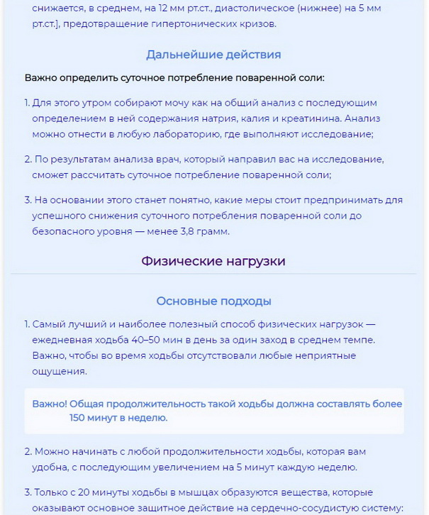 Направление на оценку суточного потребления поваренной соли