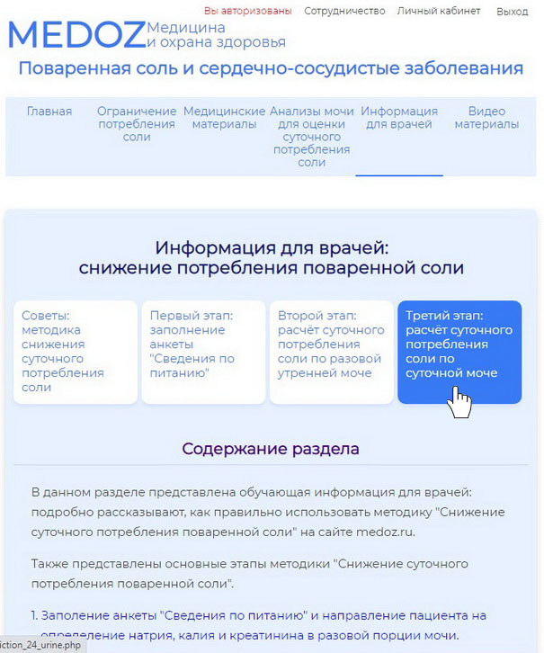 Третий раздел методики Снижение 
                                                                                            потребления поваренной  соли