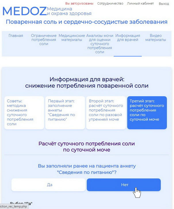 Анкету Сведения по питанию ранее не заполняли