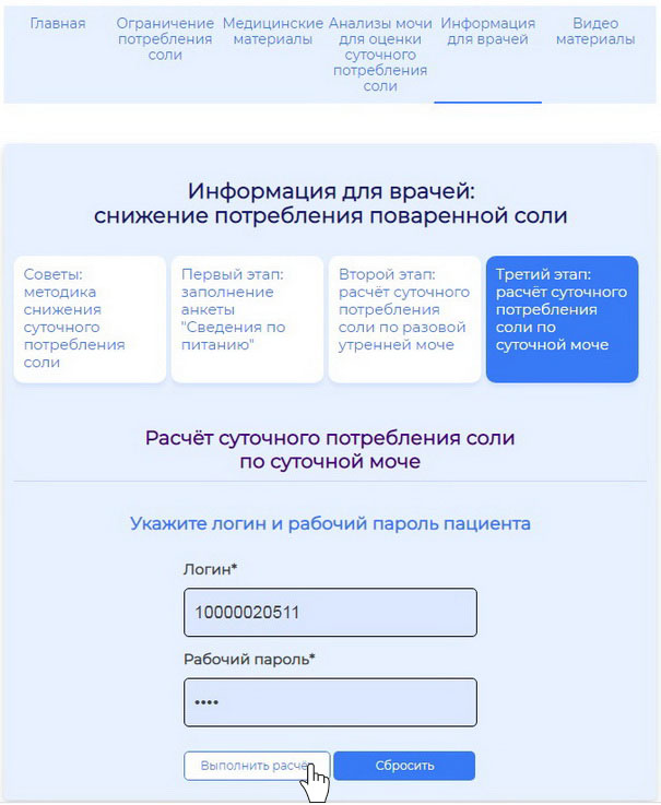 Указываем логин и пароль при авторизации пациента