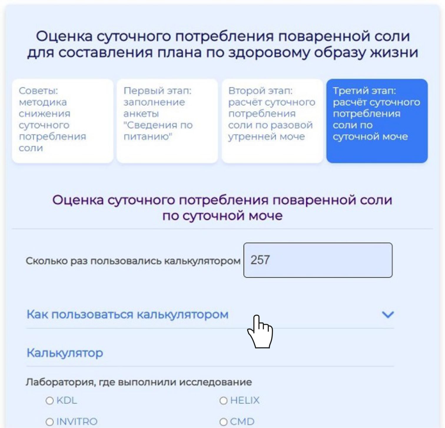 Переход к разделу как пользоваться калькулятором