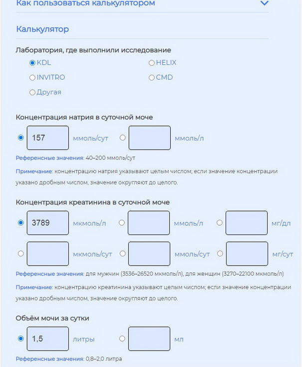 Калькулятор суточного потребления соли 
                                                                                            по разовой утренней моче: указание объёма суточной мочи в литрах