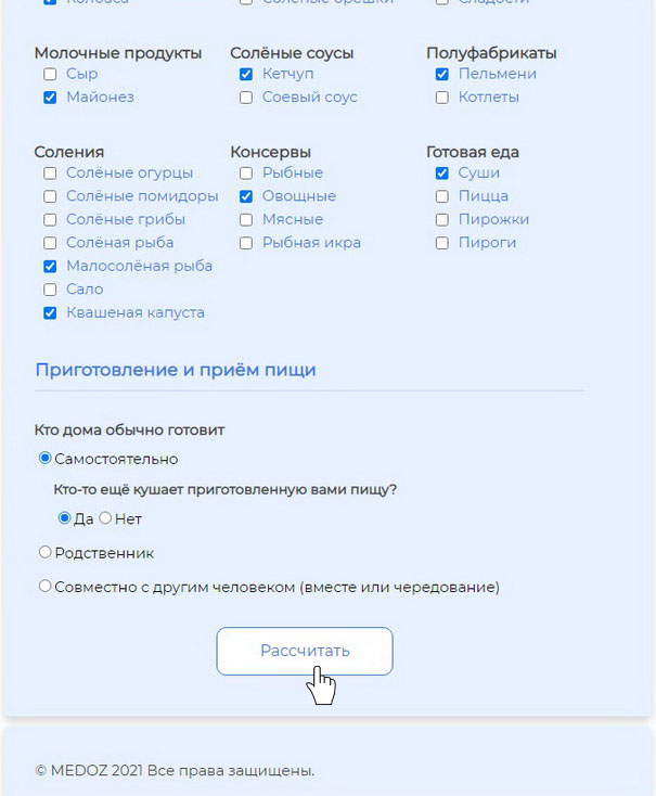 Рассчитать суточное потребление поваренной соли