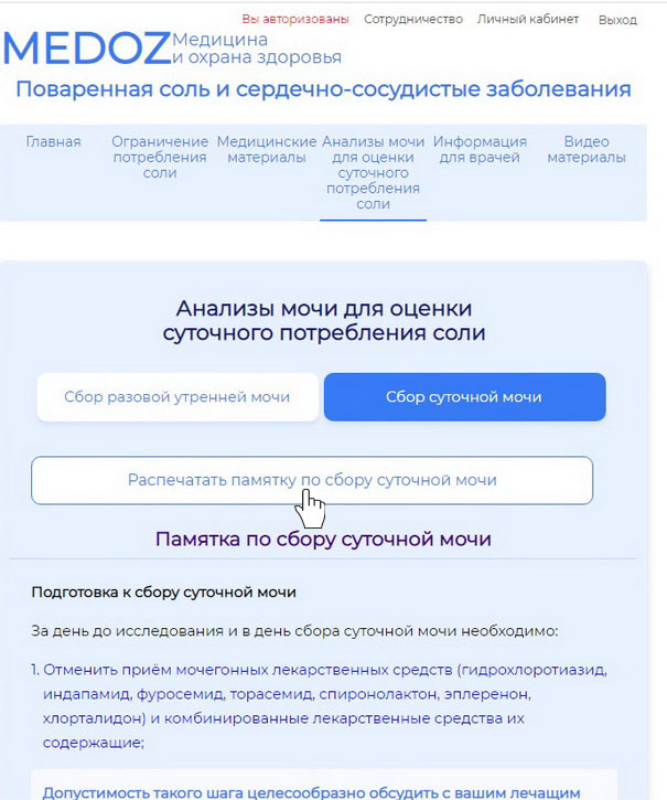 Памятка по сбору суточной мочи
