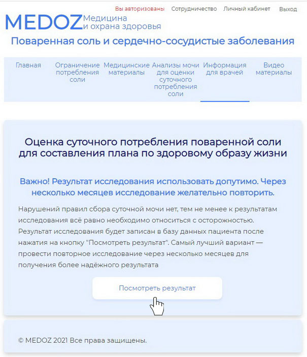 Посмотреть результат