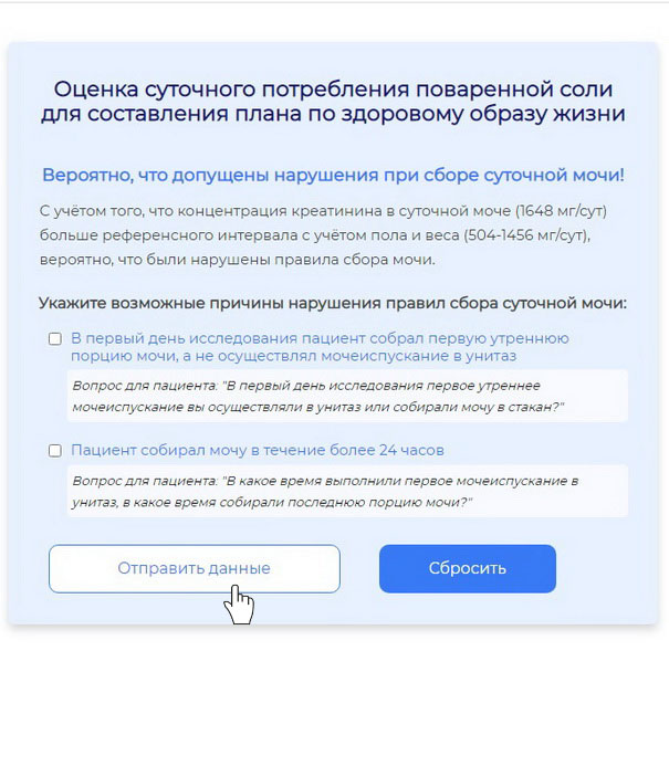 Нет погрешностей при сборе  мочи