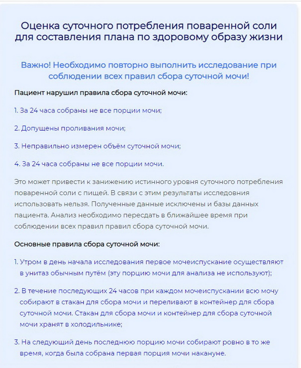 Заключение о занижении объёма мочи