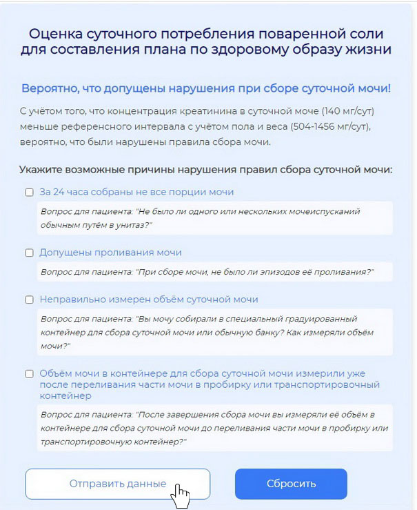 Нет погрешностей при сборе  мочи