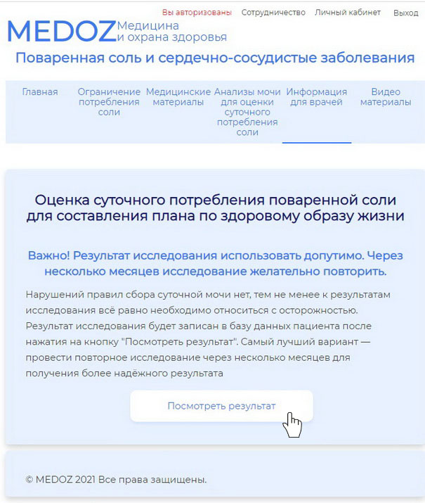 Посмотреть результат