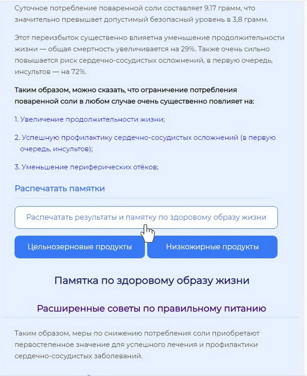 Распечатка памятки
