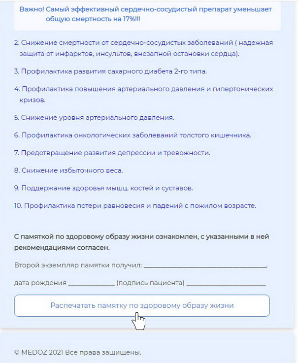 Распечатка памятки