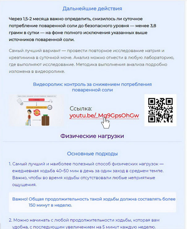 Направление для оценки суточного потребления соли